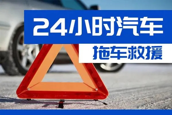 商洛市通州区附近一辆汽车发动机故障无法启动需要拖车救援